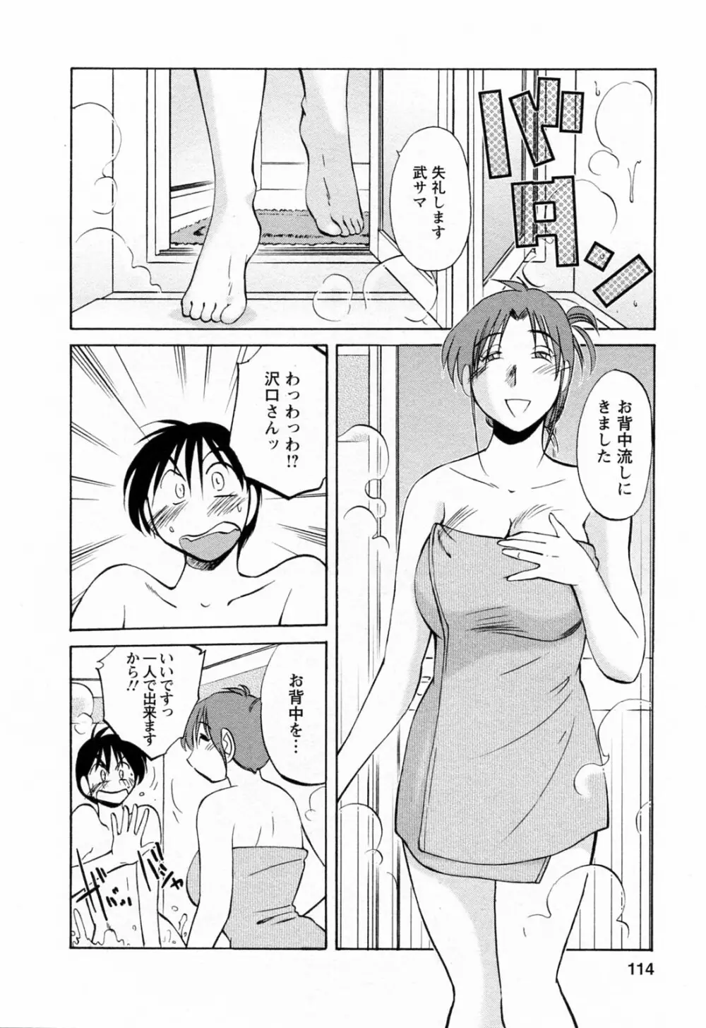 はたらく人妻さん 114ページ