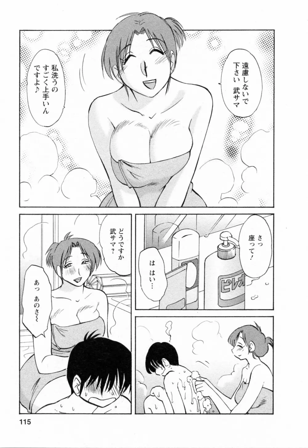 はたらく人妻さん 115ページ