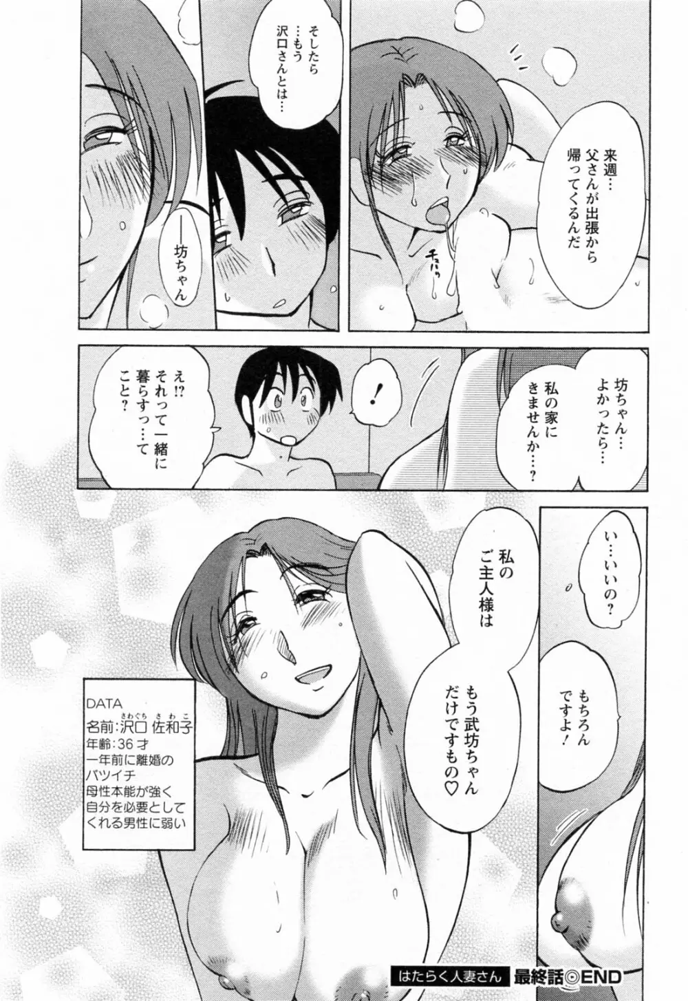 はたらく人妻さん 126ページ