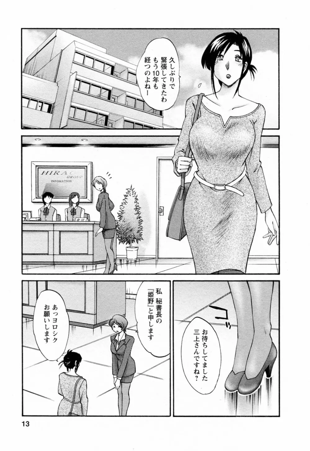 はたらく人妻さん 13ページ