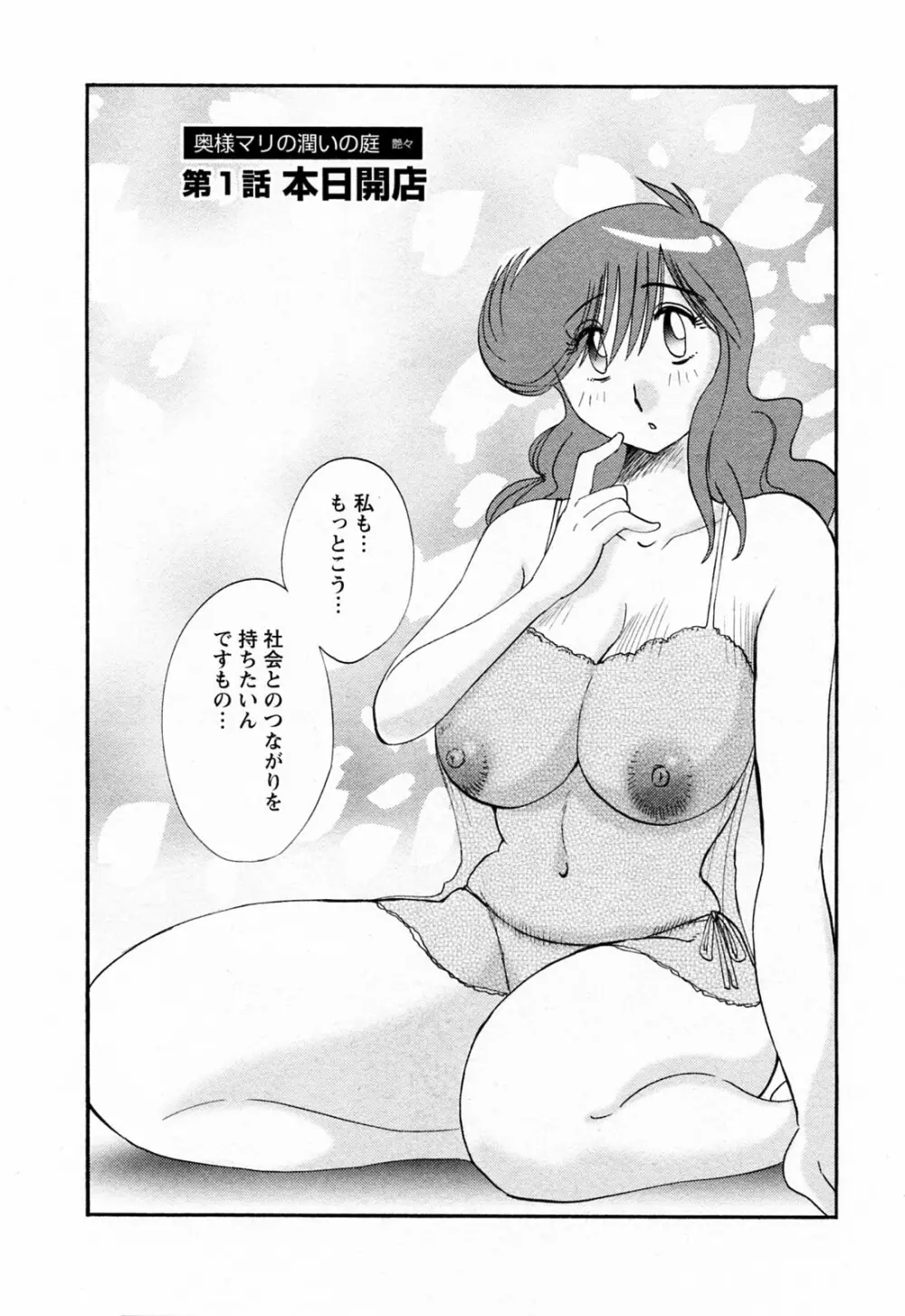 はたらく人妻さん 130ページ