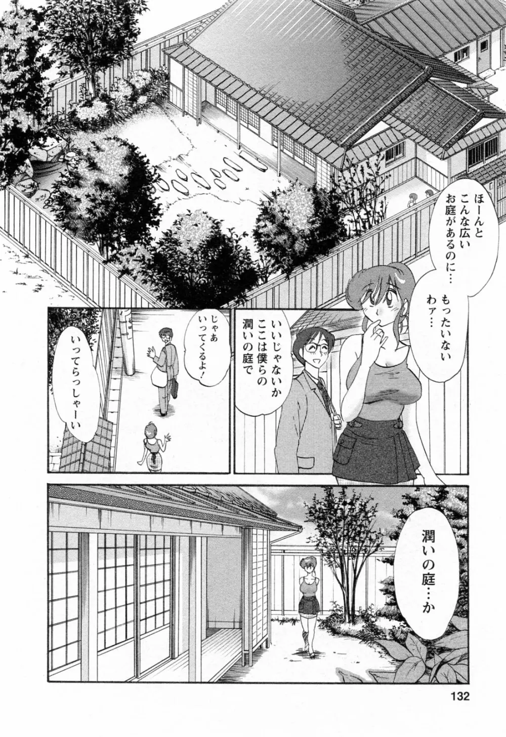 はたらく人妻さん 132ページ