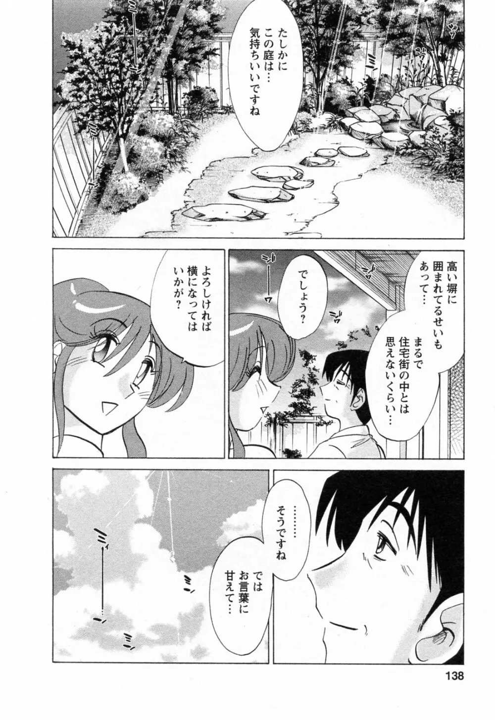 はたらく人妻さん 138ページ