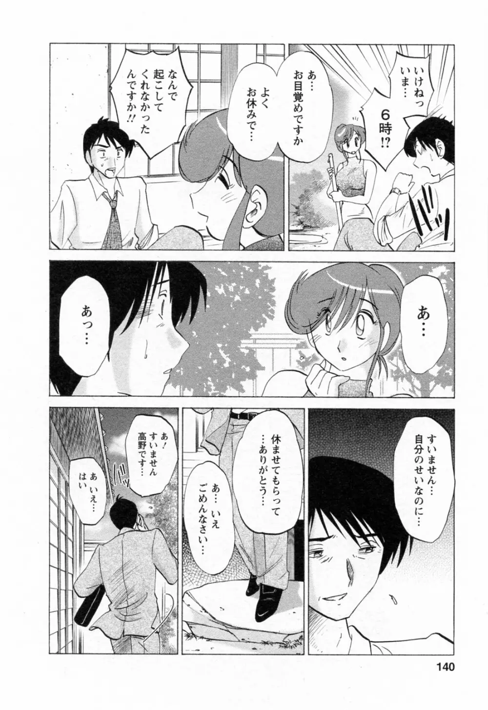 はたらく人妻さん 140ページ