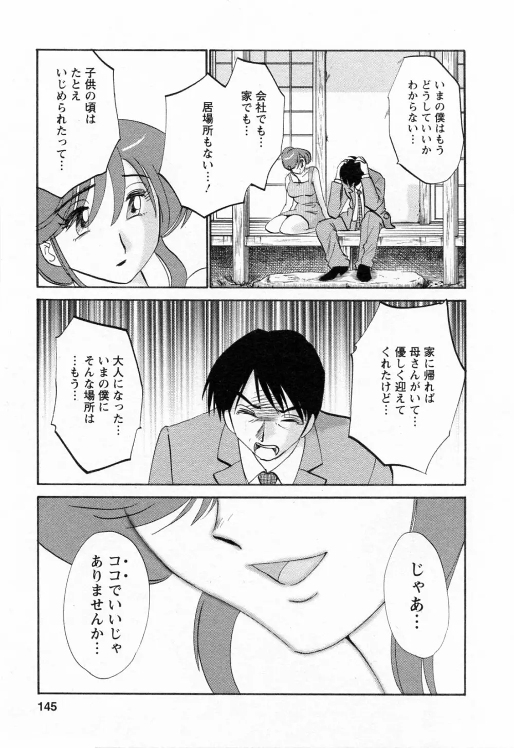 はたらく人妻さん 145ページ