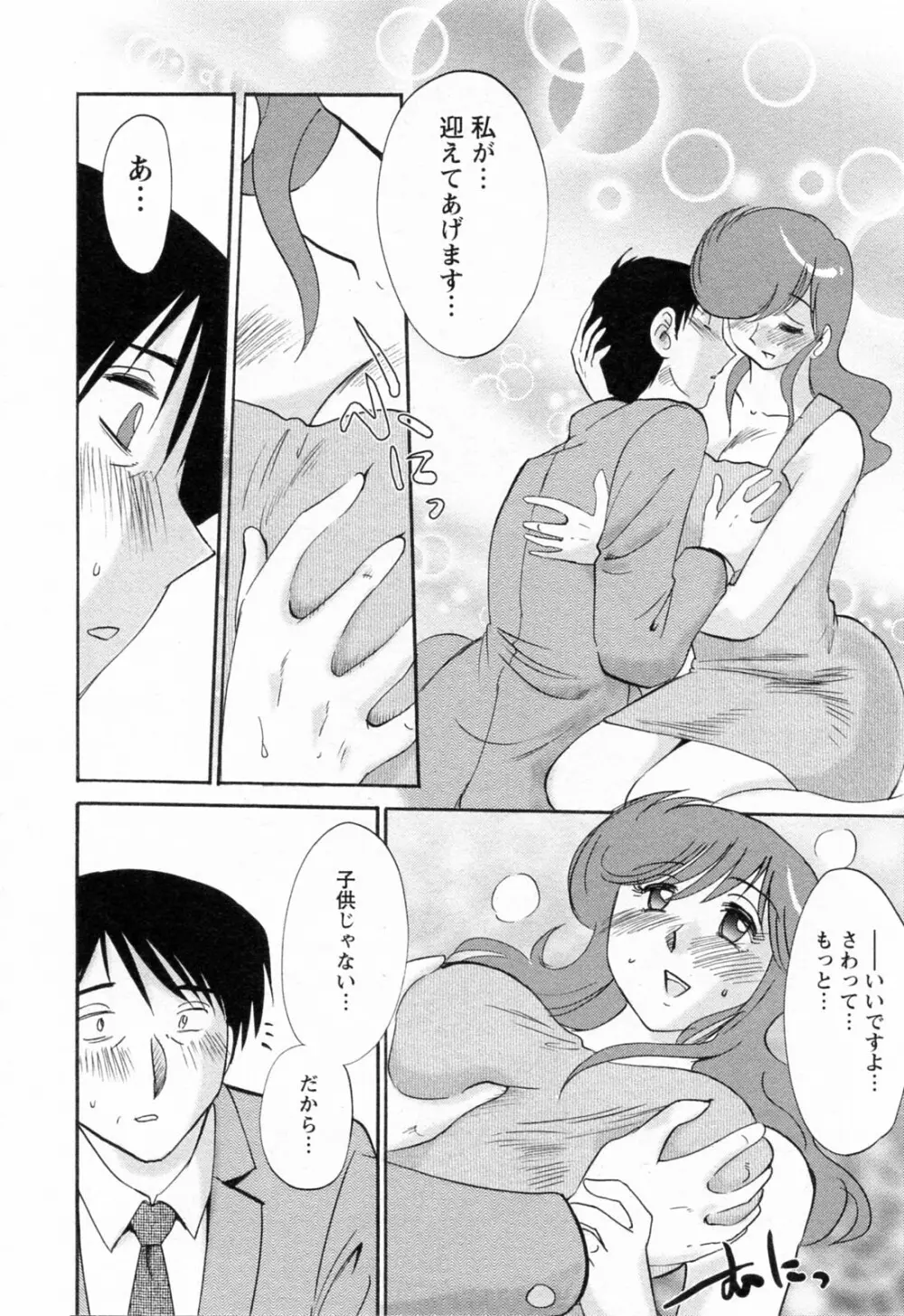 はたらく人妻さん 146ページ