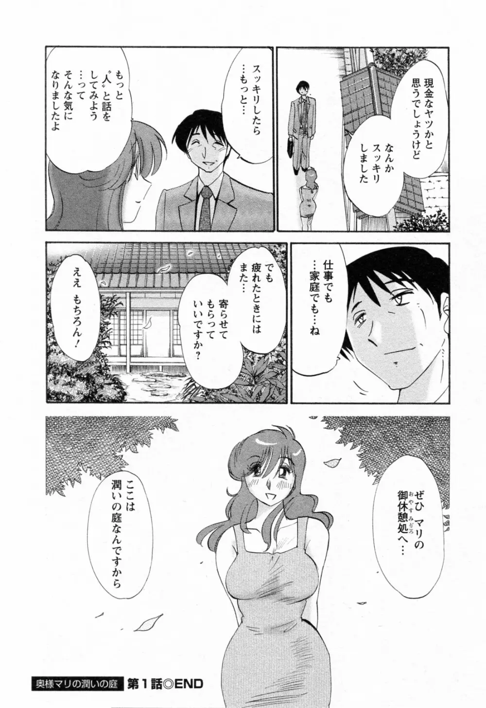 はたらく人妻さん 150ページ