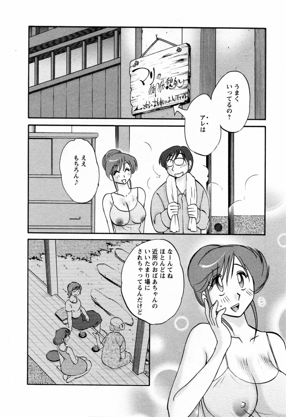 はたらく人妻さん 152ページ