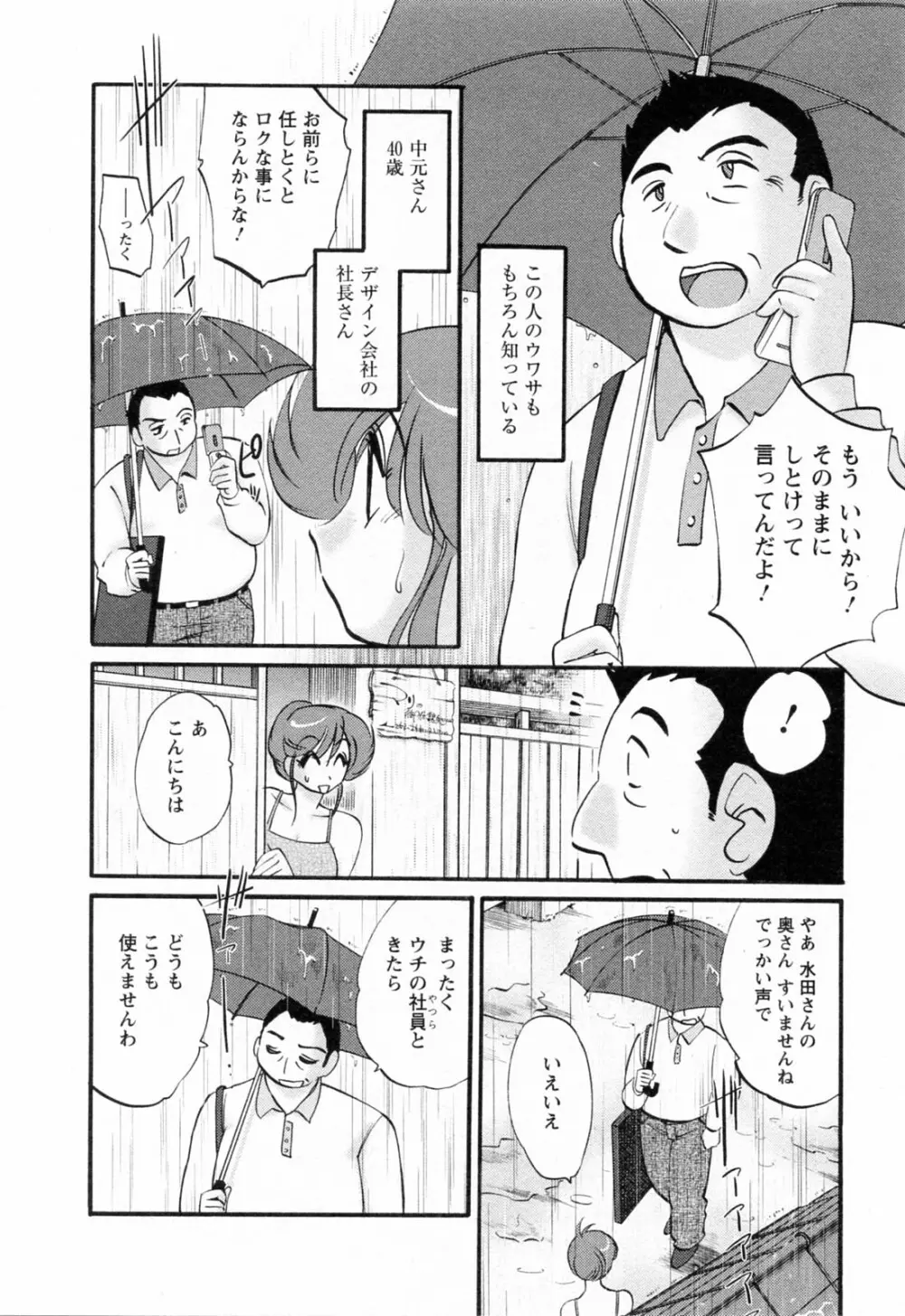 はたらく人妻さん 156ページ