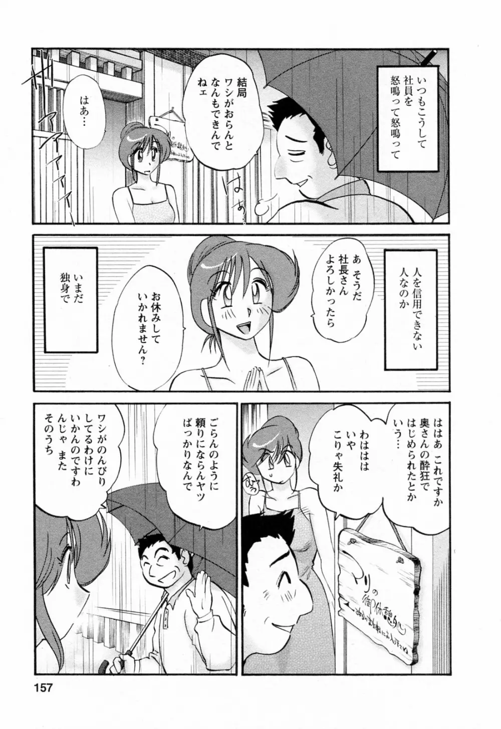 はたらく人妻さん 157ページ