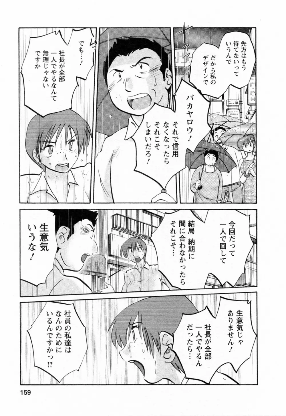 はたらく人妻さん 159ページ