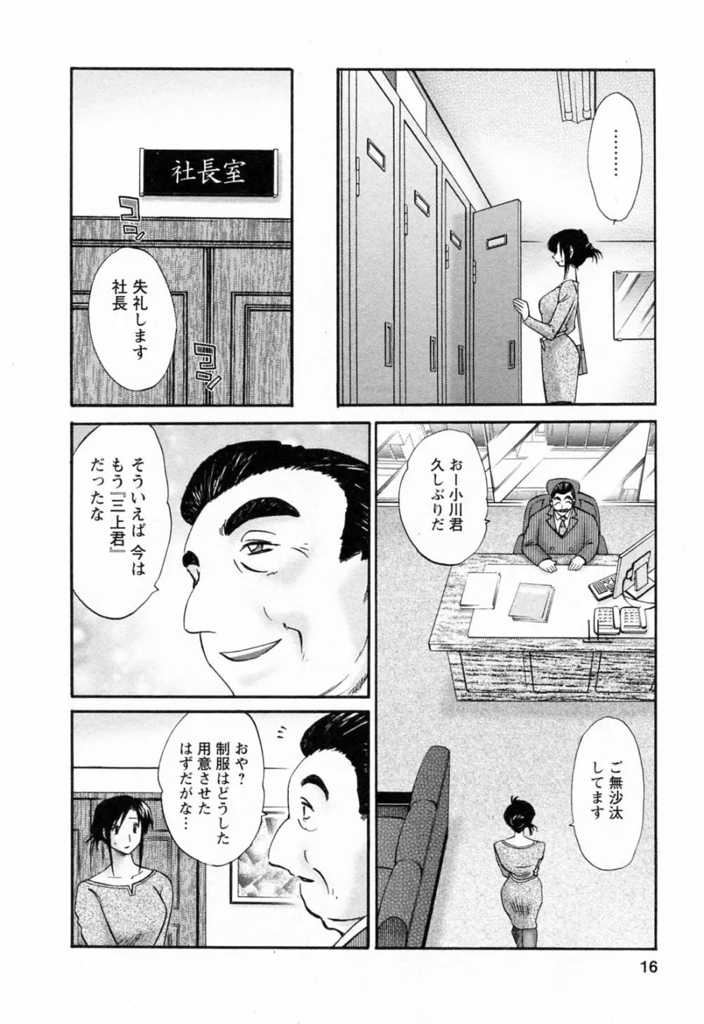 はたらく人妻さん 16ページ