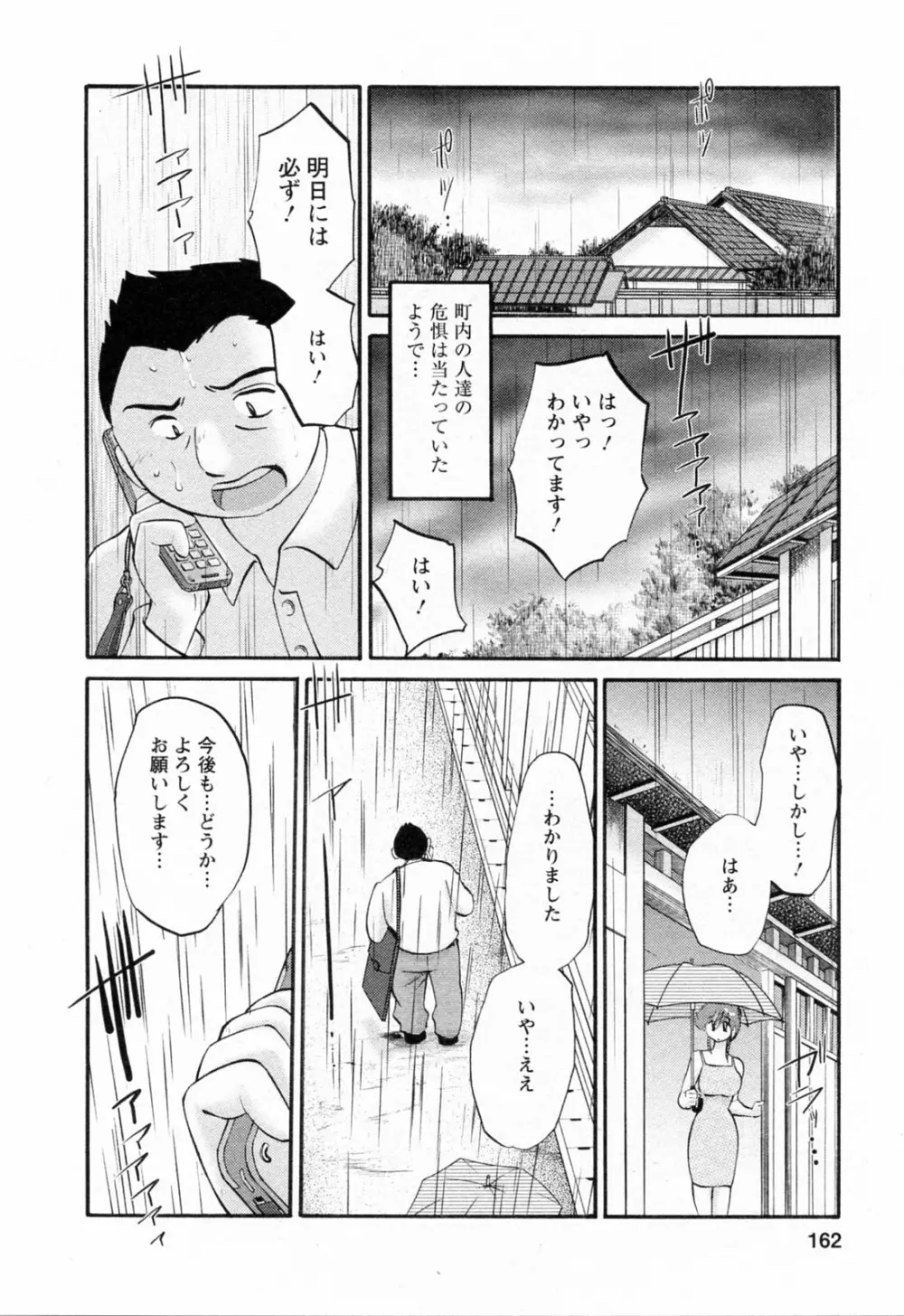 はたらく人妻さん 162ページ