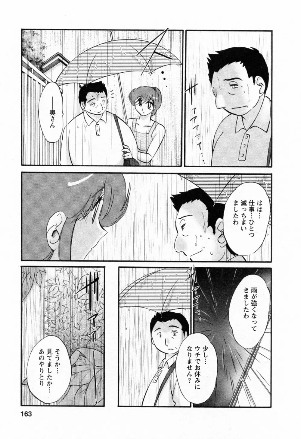 はたらく人妻さん 163ページ