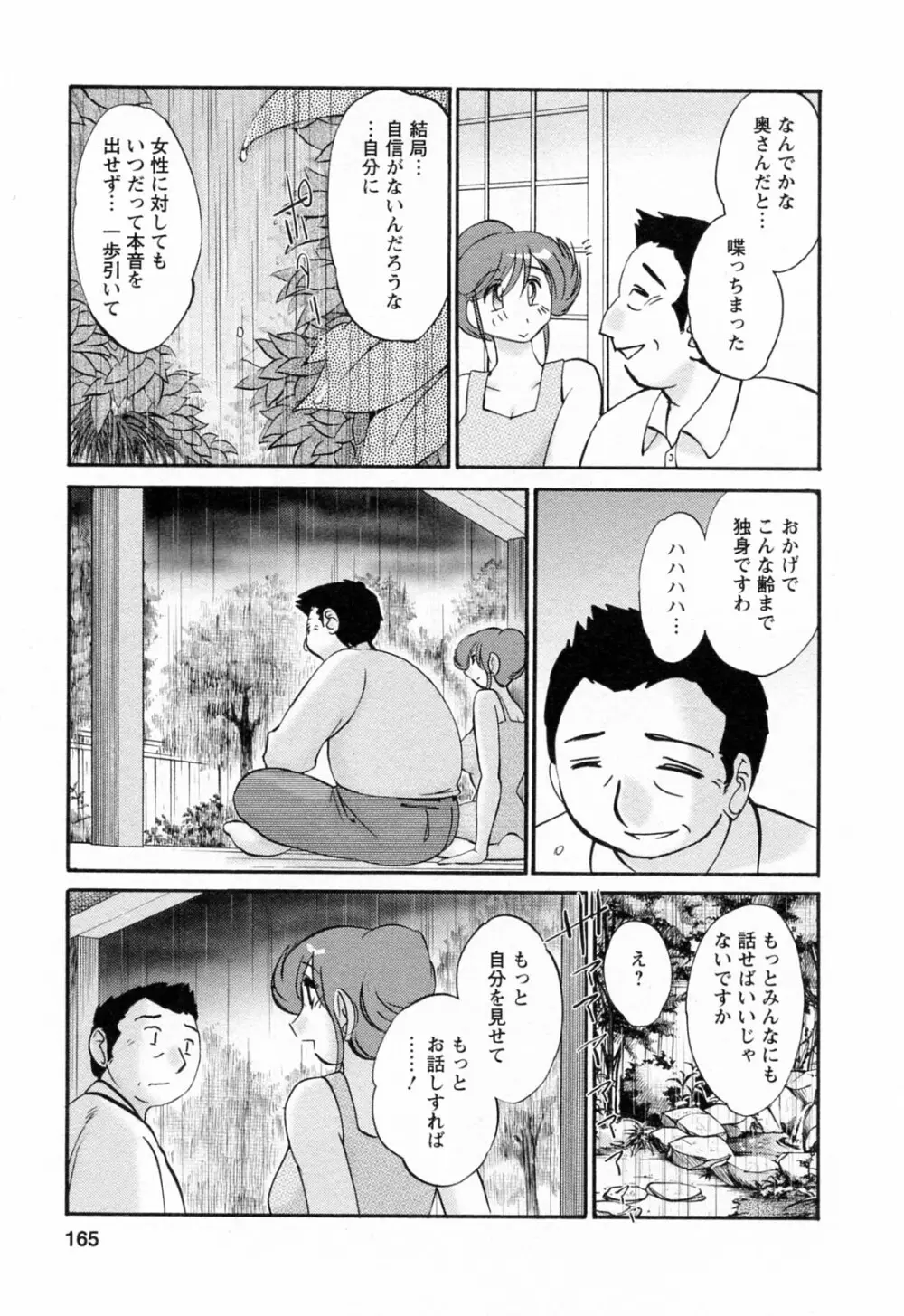 はたらく人妻さん 165ページ