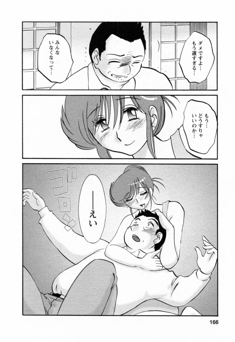 はたらく人妻さん 166ページ