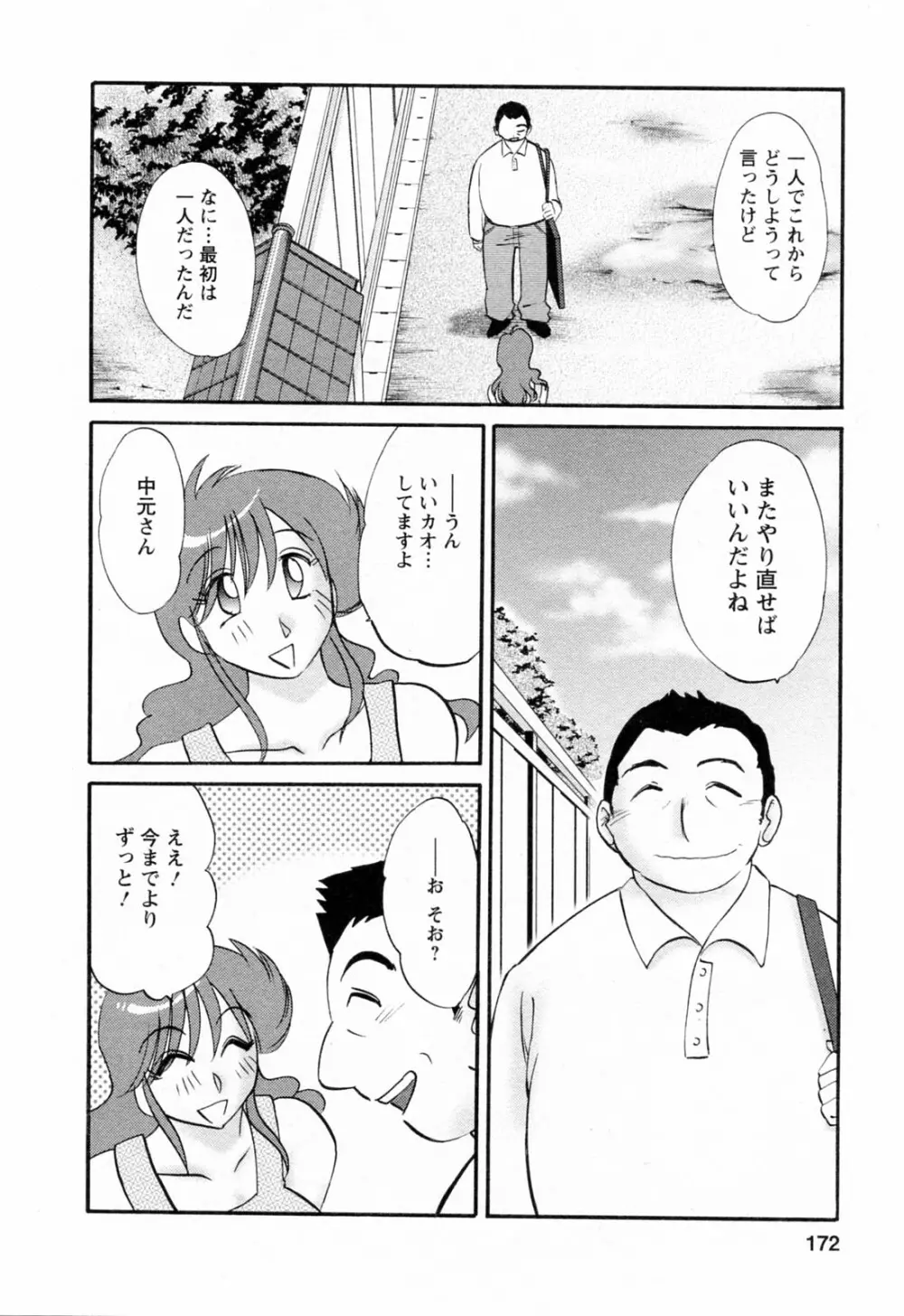 はたらく人妻さん 172ページ