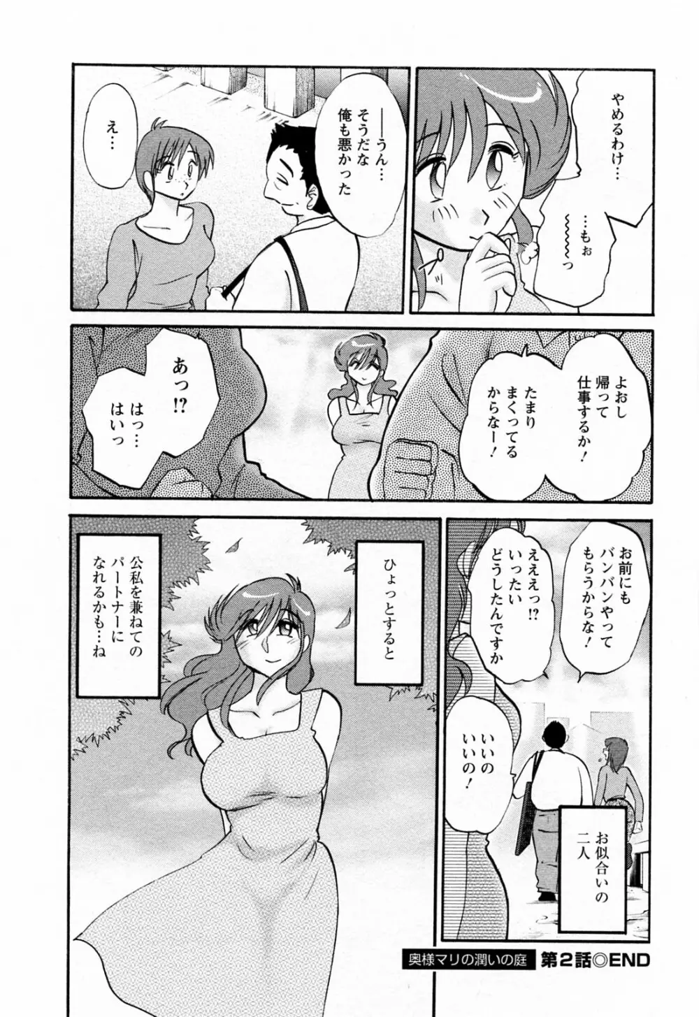 はたらく人妻さん 174ページ