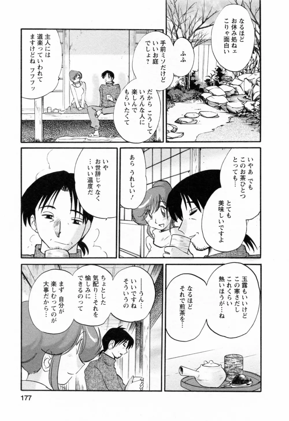 はたらく人妻さん 177ページ