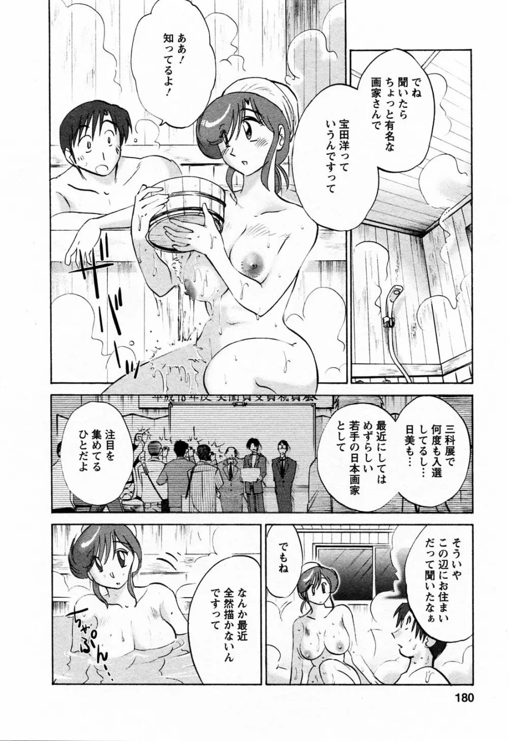 はたらく人妻さん 180ページ