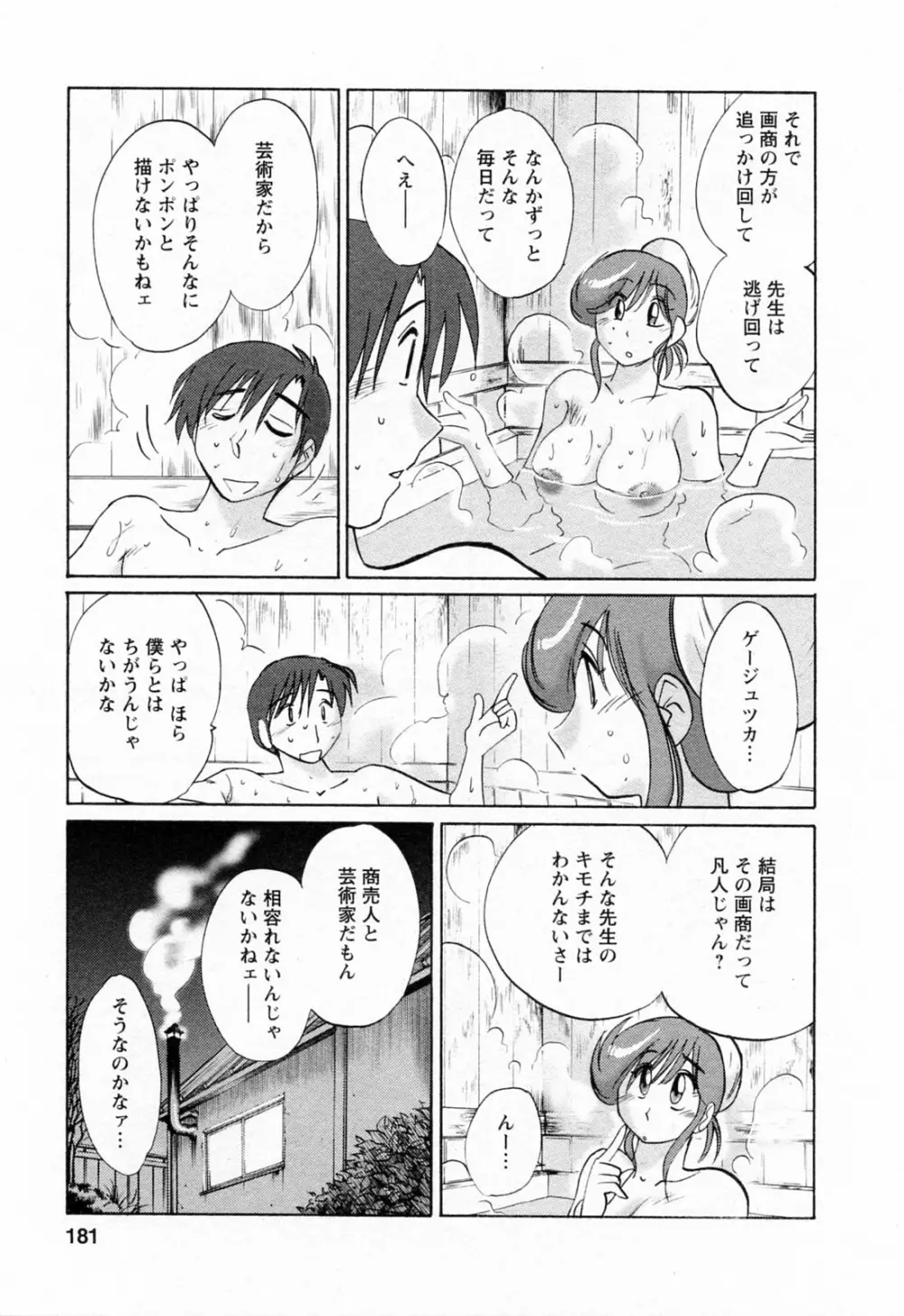 はたらく人妻さん 181ページ