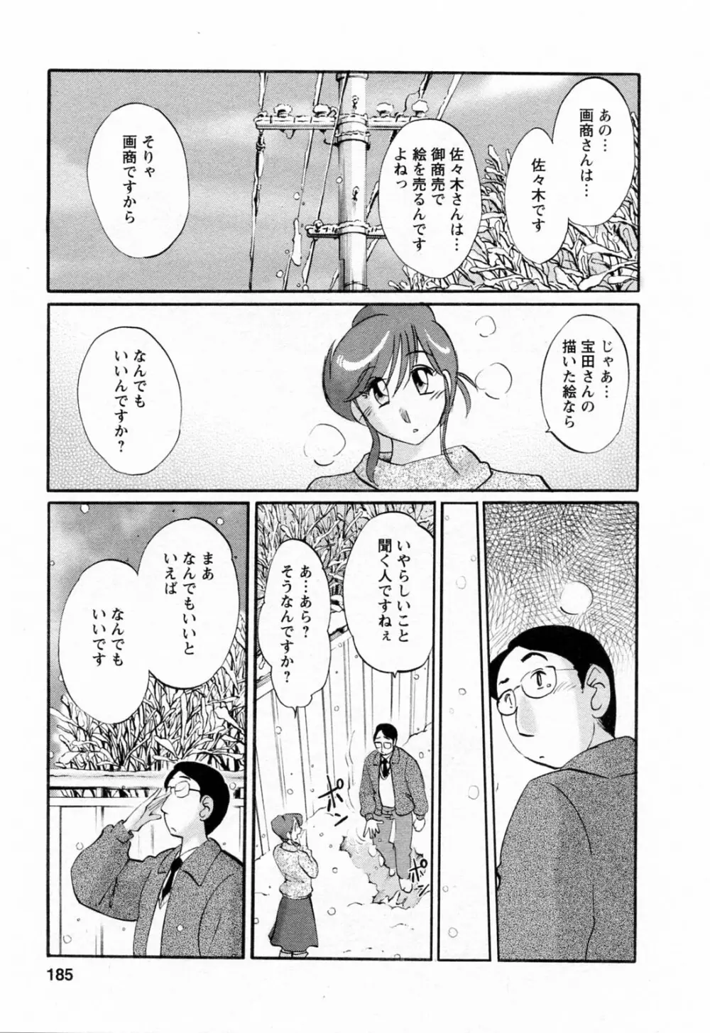 はたらく人妻さん 185ページ