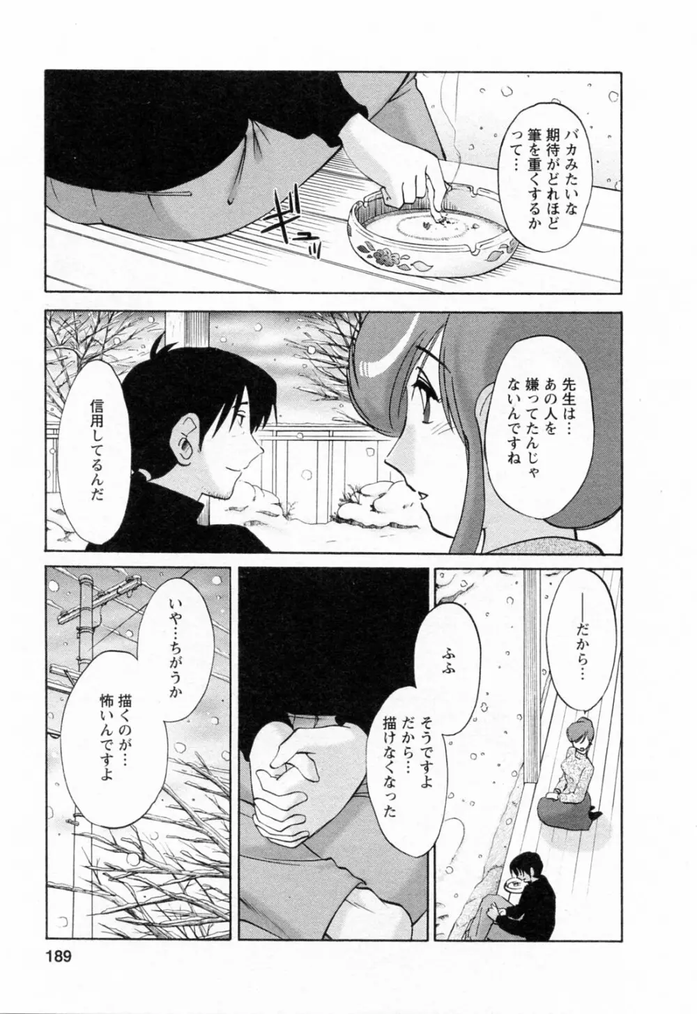 はたらく人妻さん 189ページ