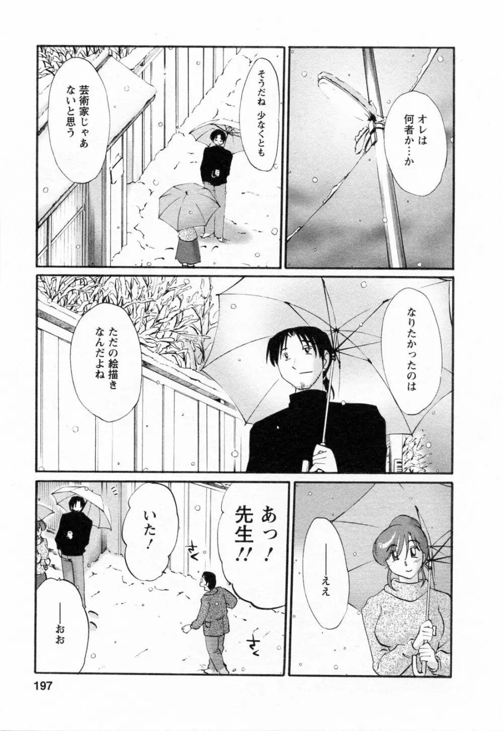 はたらく人妻さん 197ページ