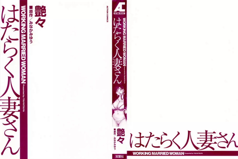 はたらく人妻さん 2ページ