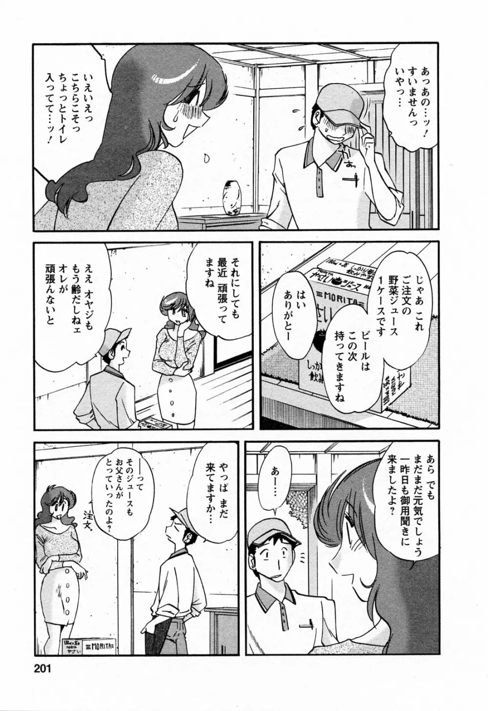 はたらく人妻さん 201ページ