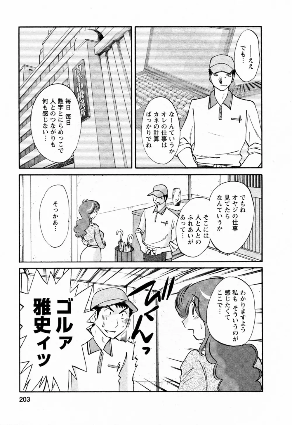 はたらく人妻さん 203ページ