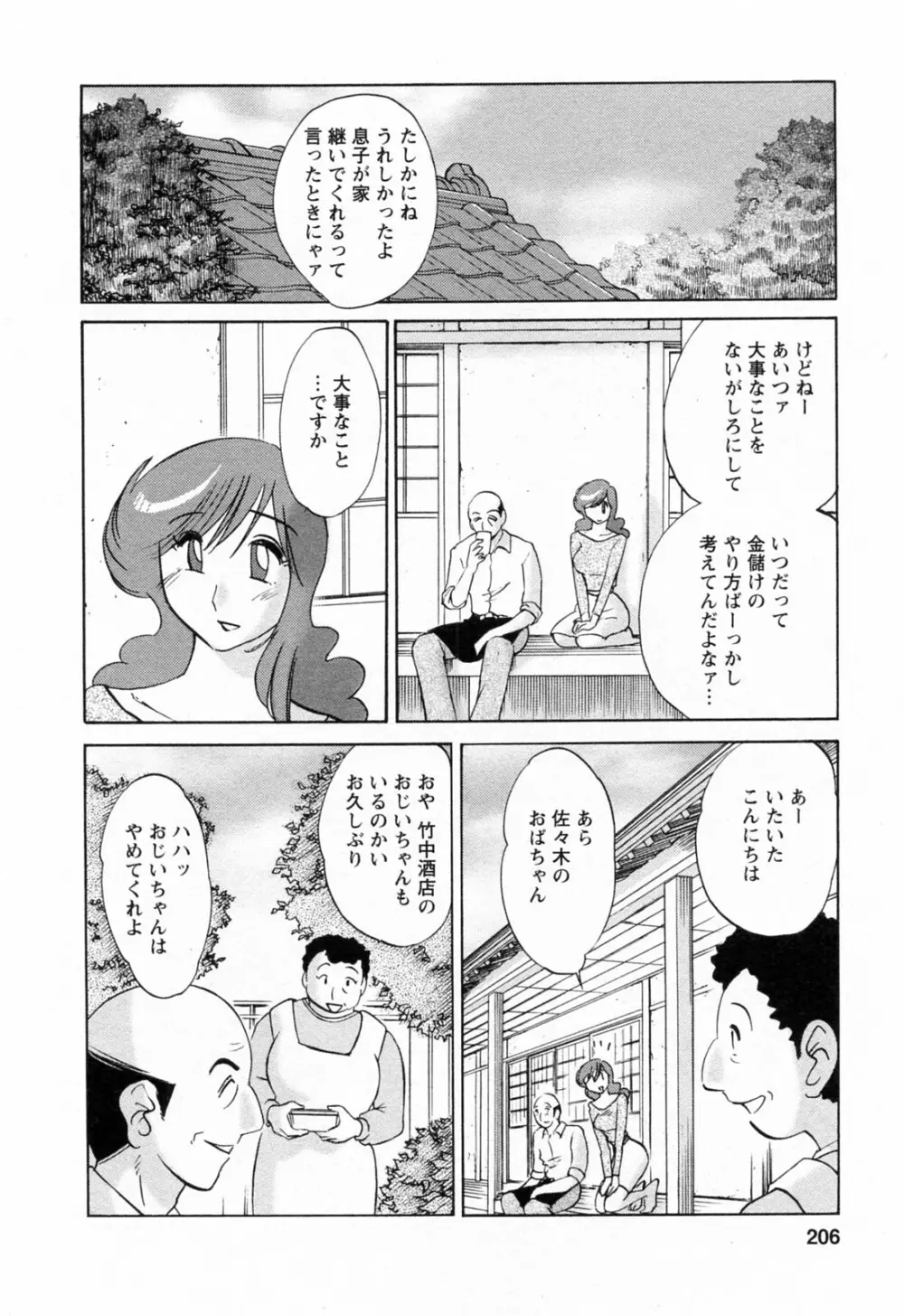 はたらく人妻さん 206ページ