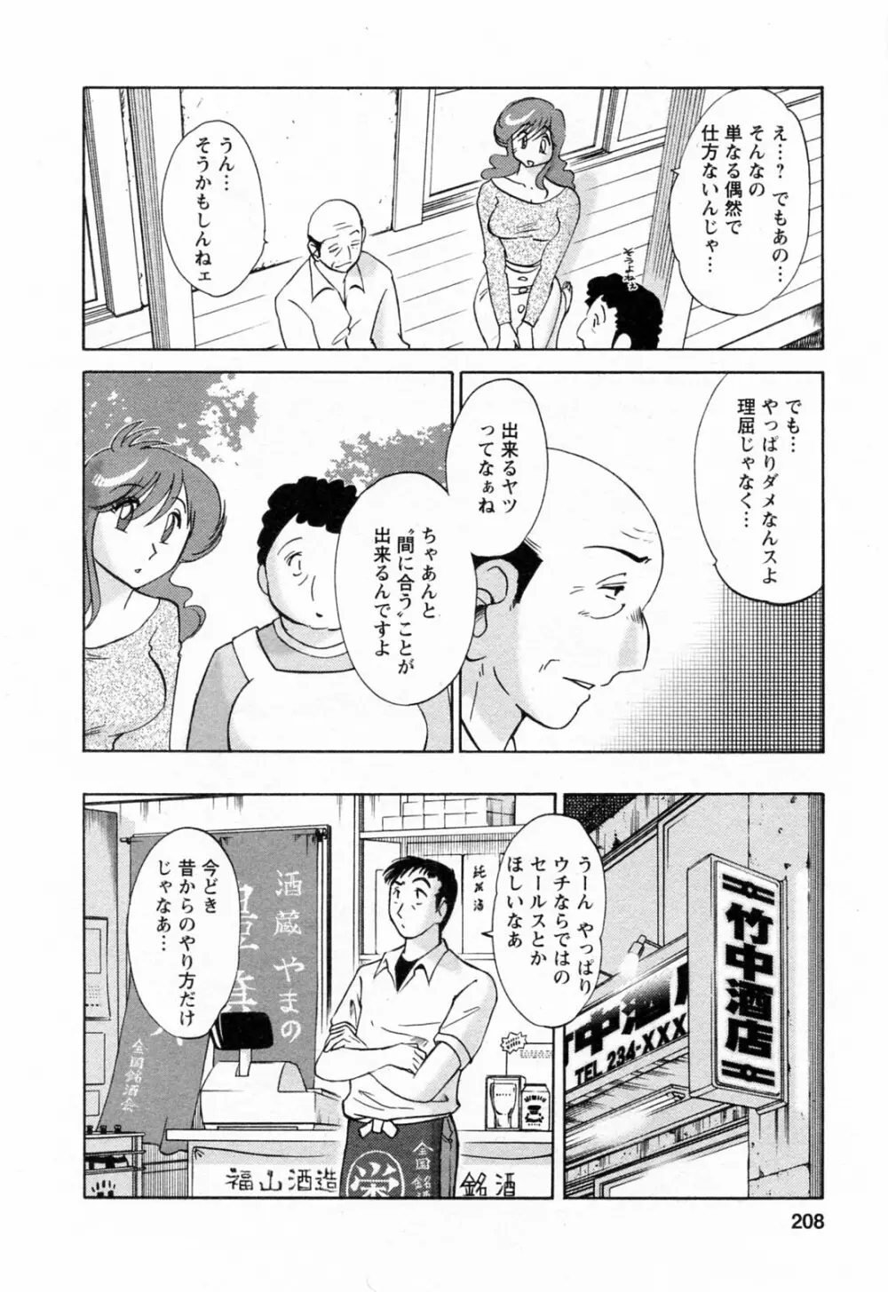 はたらく人妻さん 208ページ