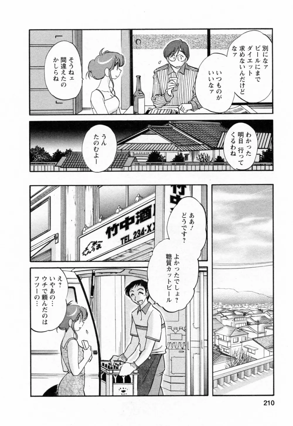 はたらく人妻さん 210ページ