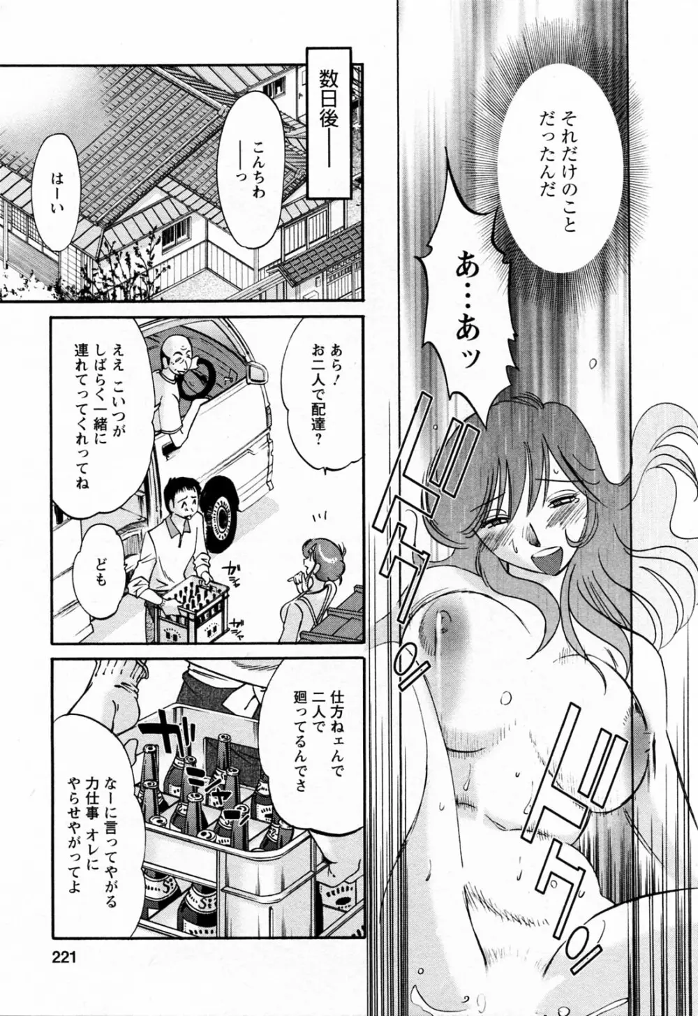 はたらく人妻さん 221ページ