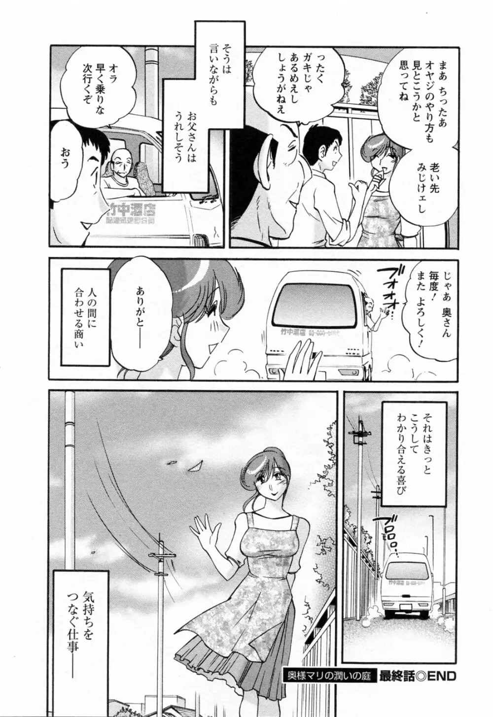 はたらく人妻さん 222ページ