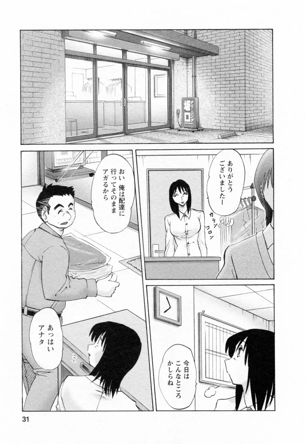 はたらく人妻さん 31ページ