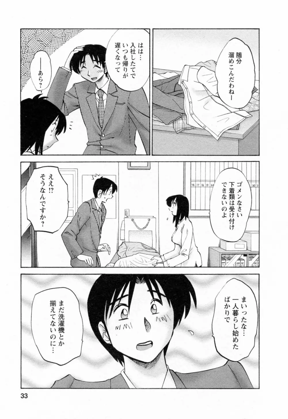 はたらく人妻さん 33ページ