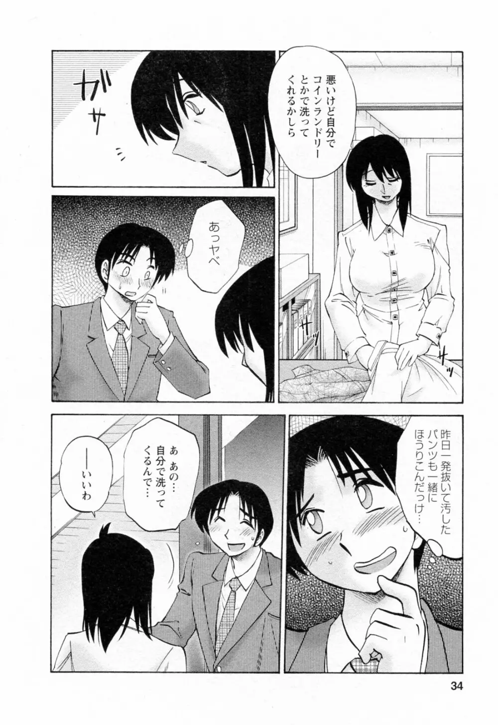 はたらく人妻さん 34ページ