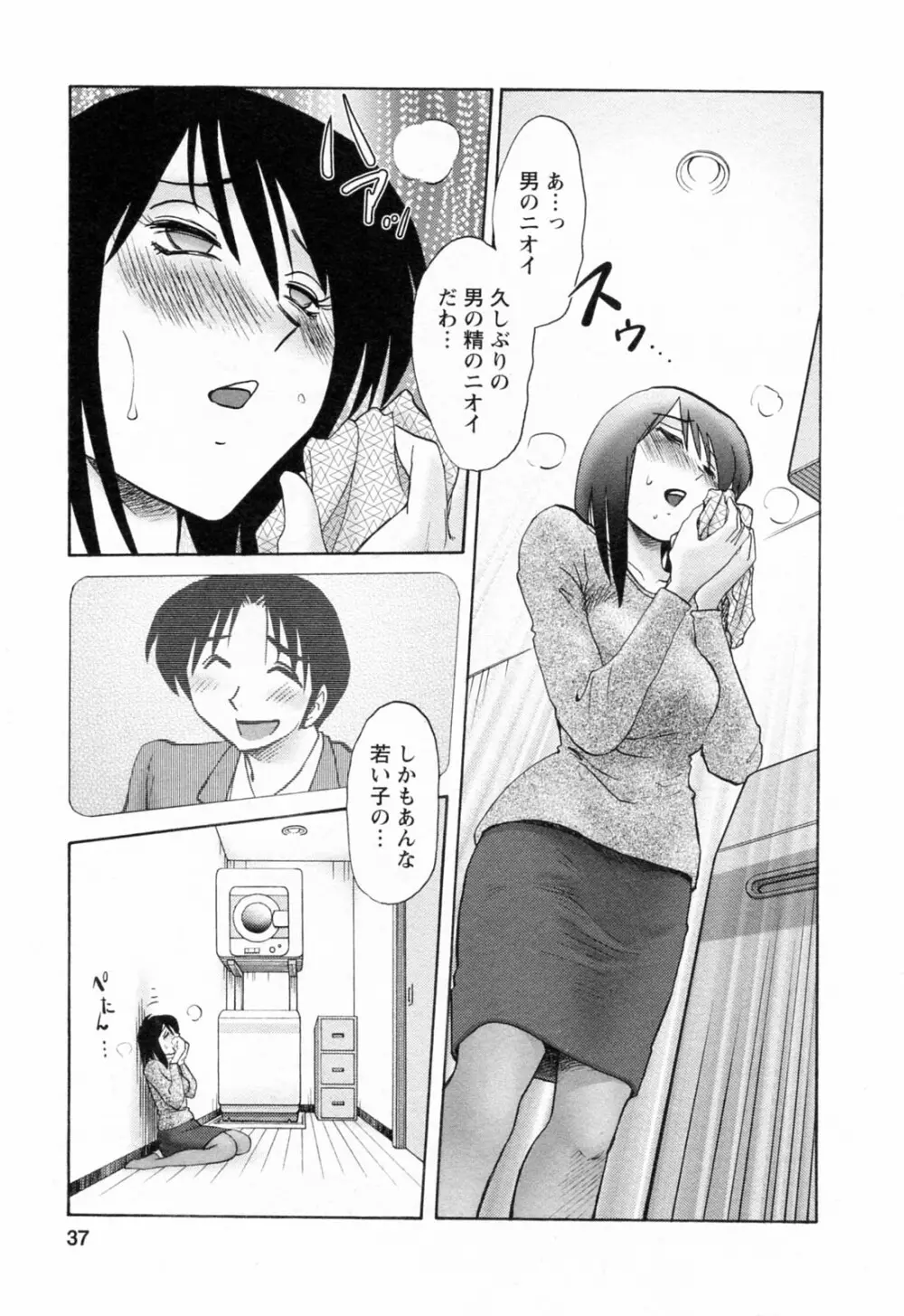 はたらく人妻さん 37ページ