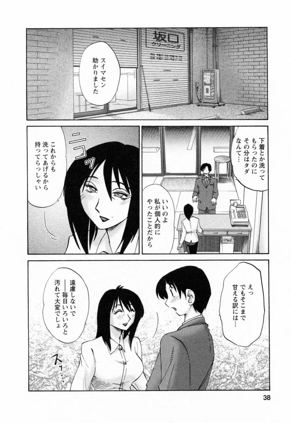 はたらく人妻さん 38ページ