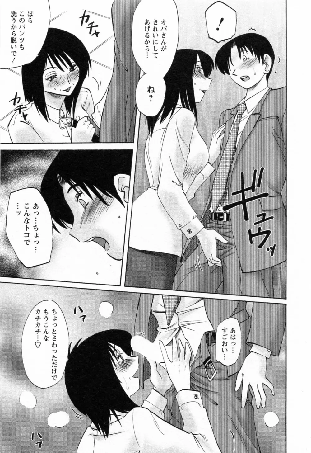 はたらく人妻さん 39ページ