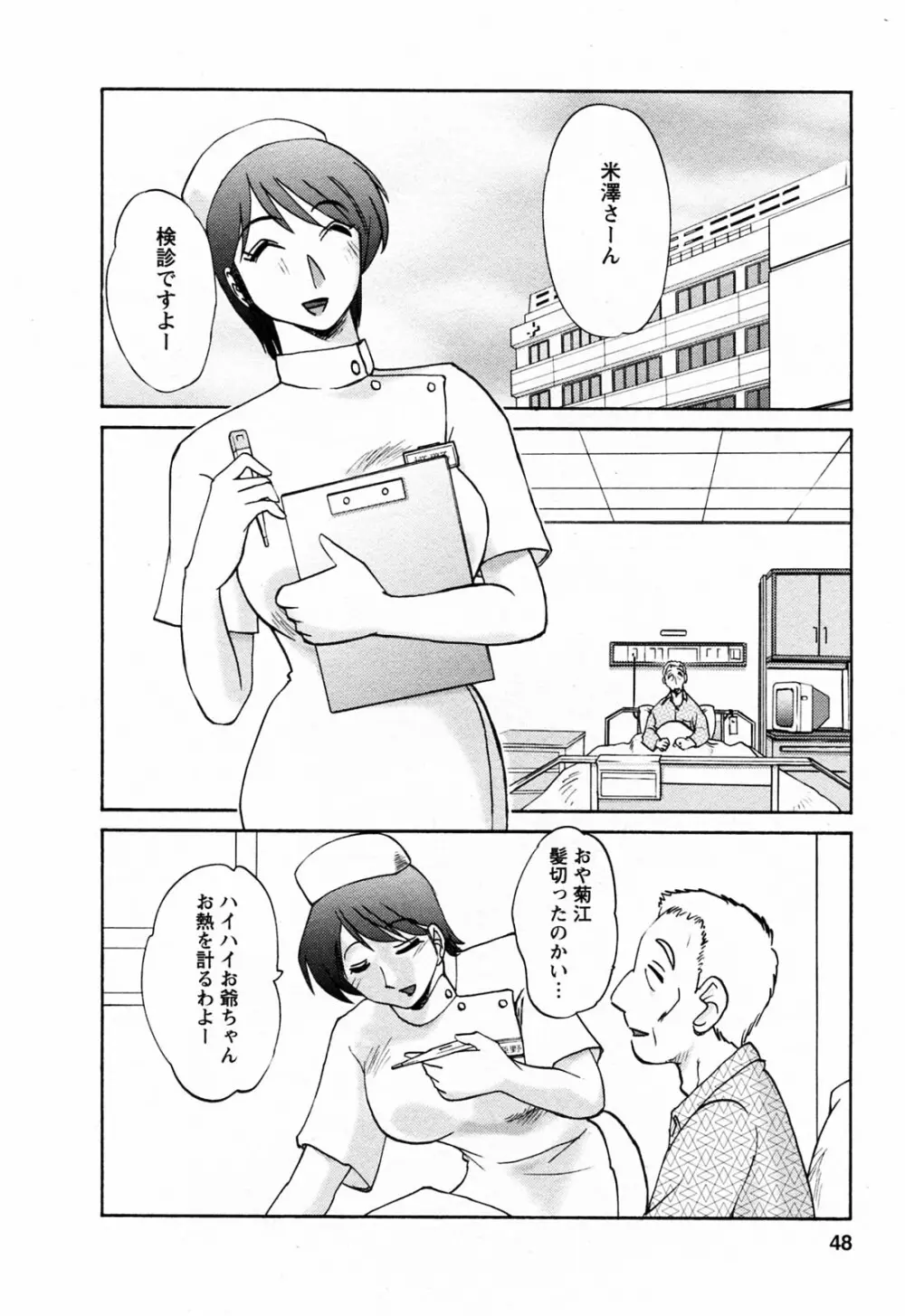 はたらく人妻さん 48ページ