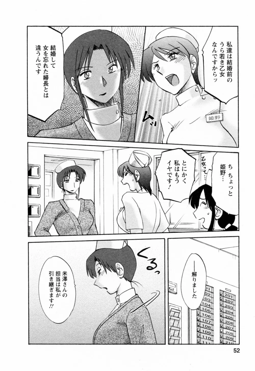 はたらく人妻さん 52ページ