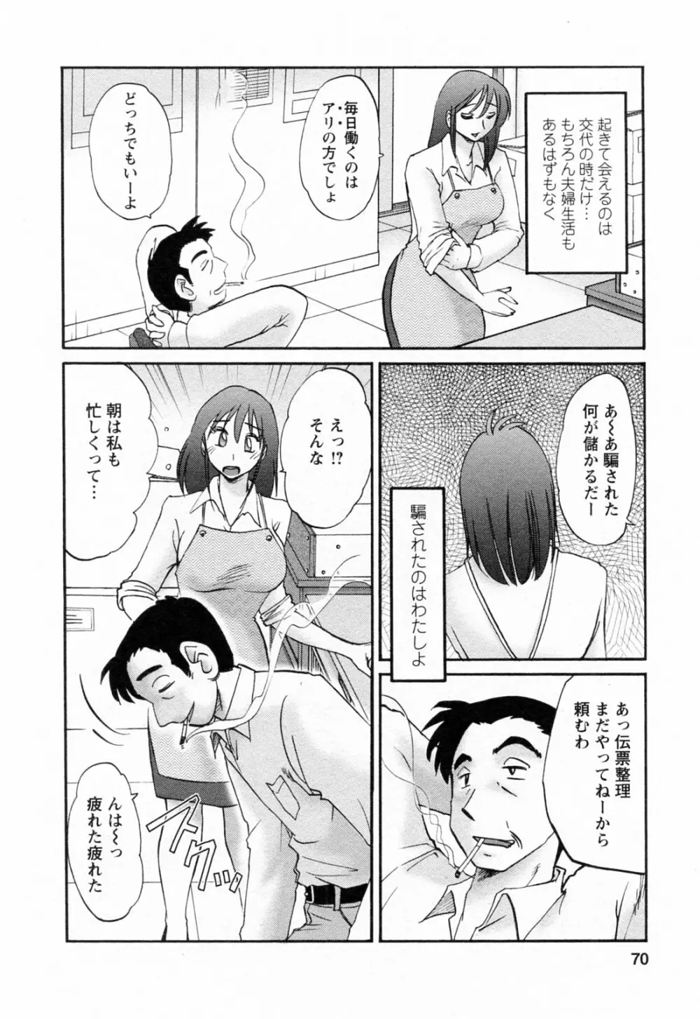 はたらく人妻さん 70ページ