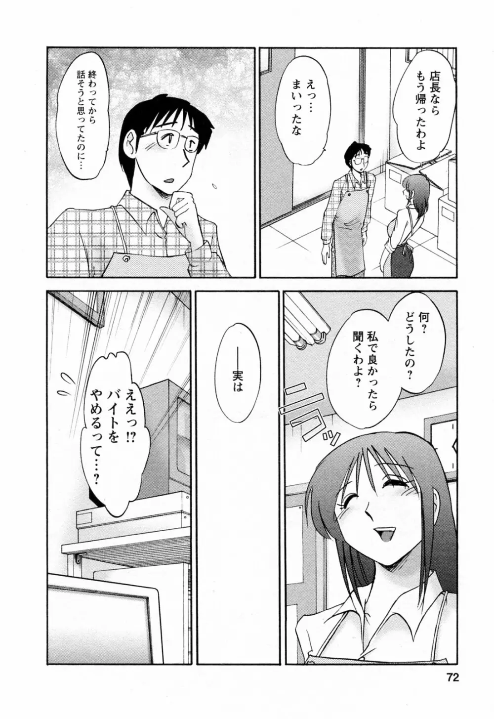 はたらく人妻さん 72ページ