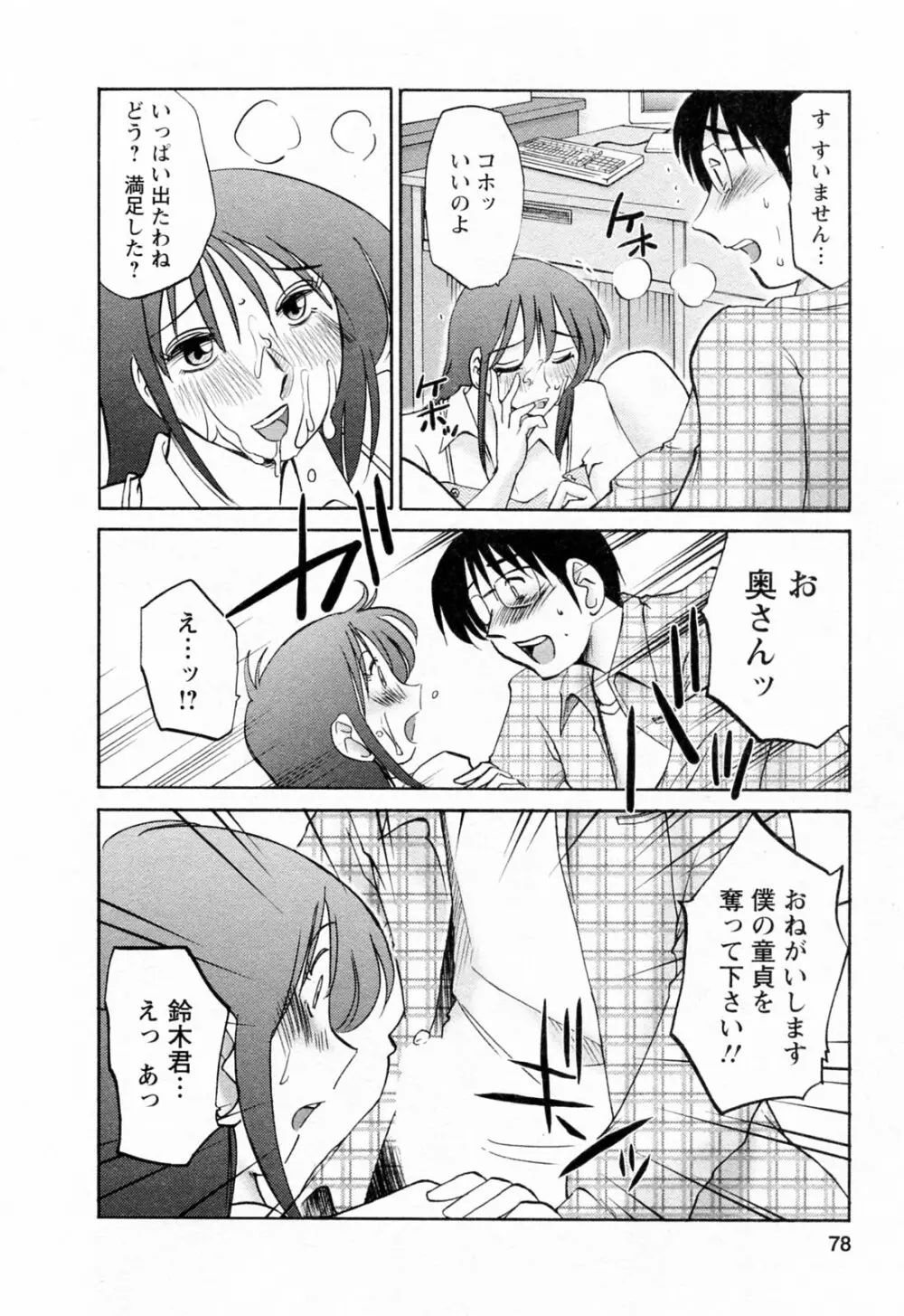 はたらく人妻さん 78ページ