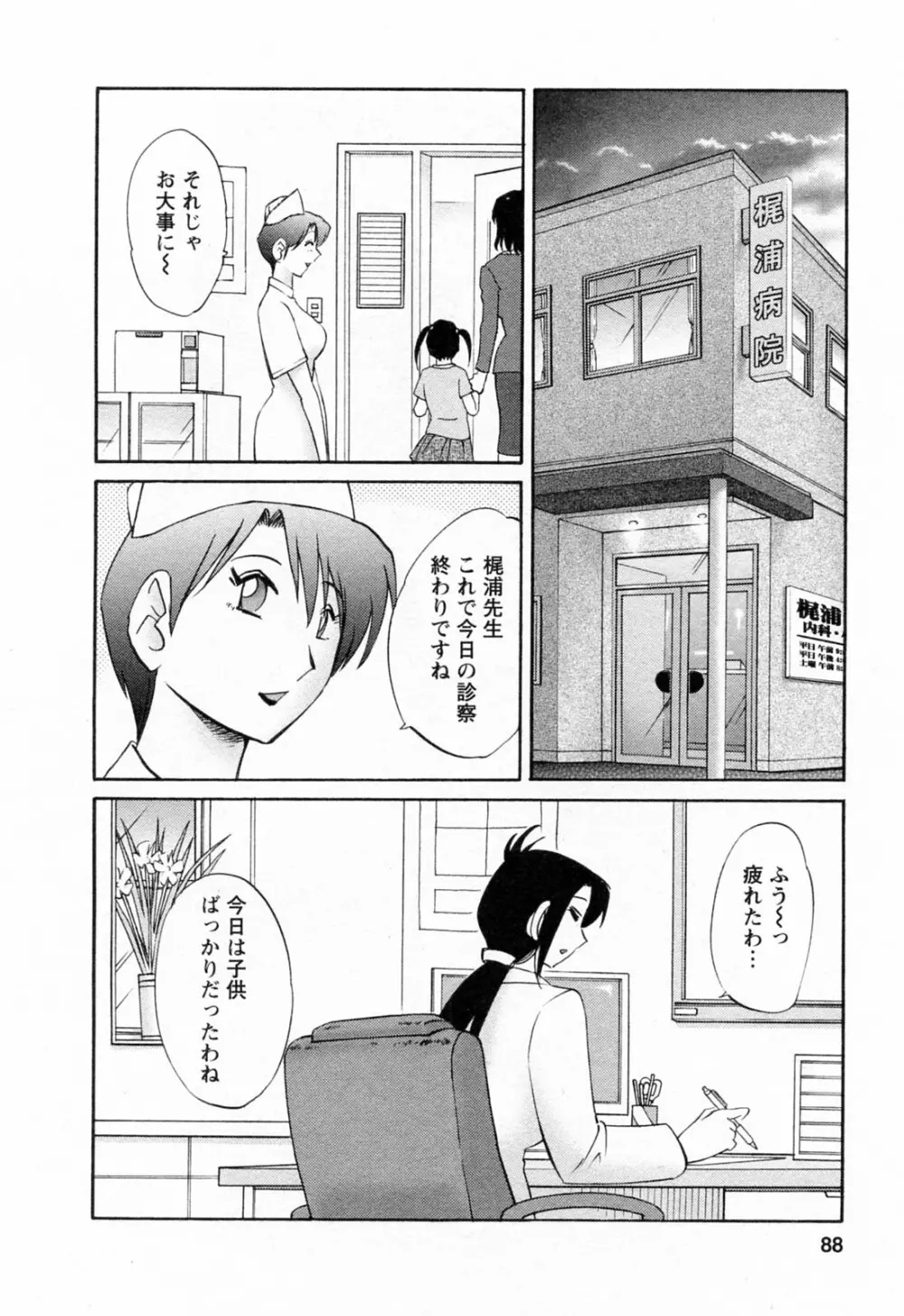 はたらく人妻さん 88ページ