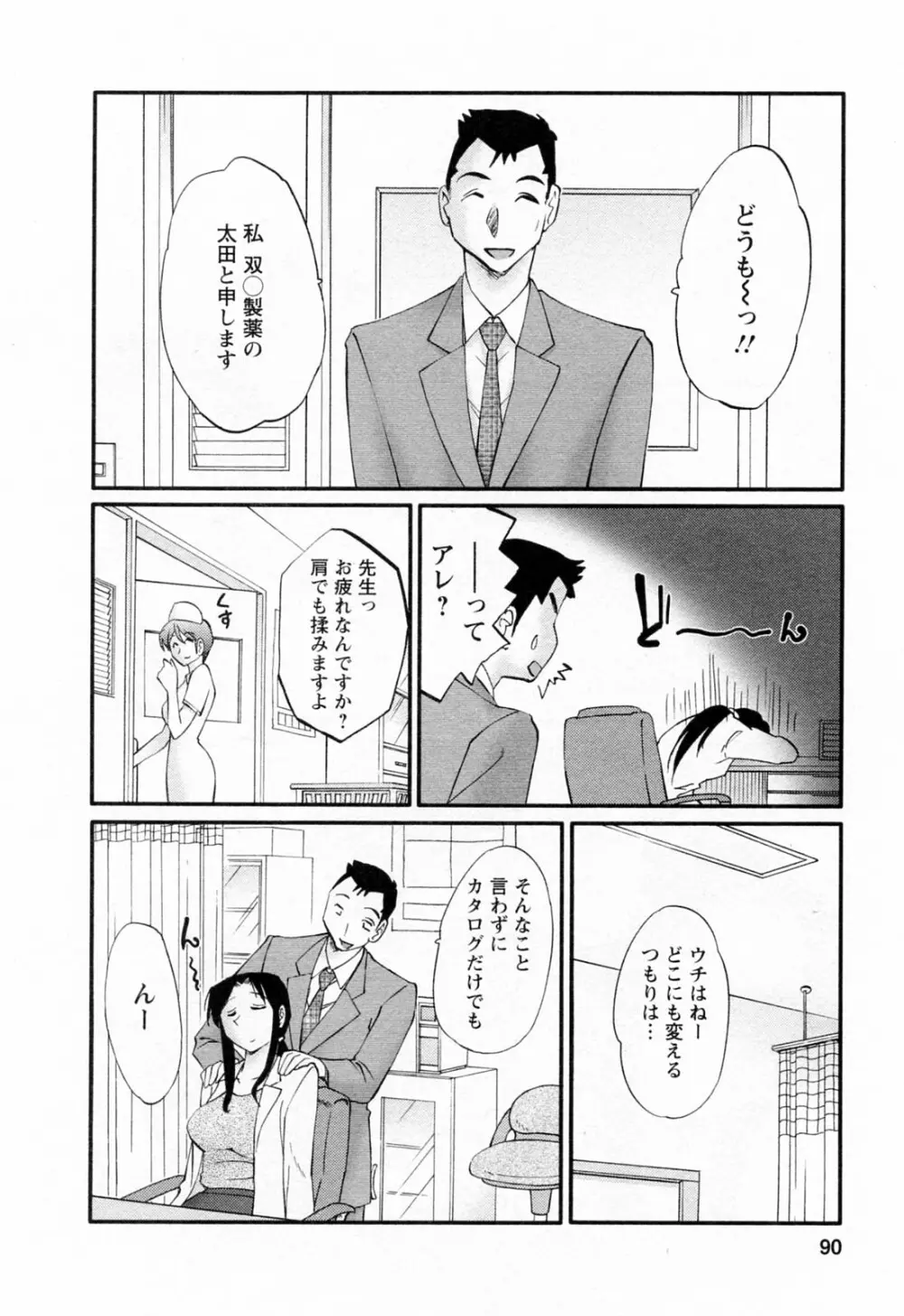 はたらく人妻さん 90ページ