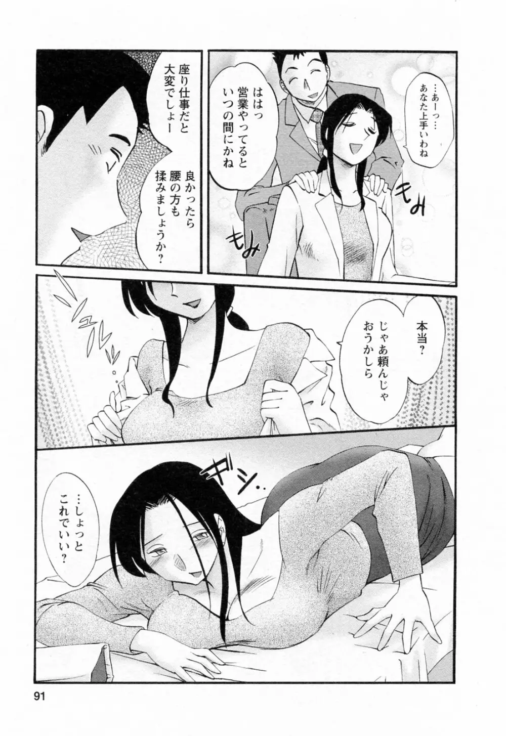 はたらく人妻さん 91ページ